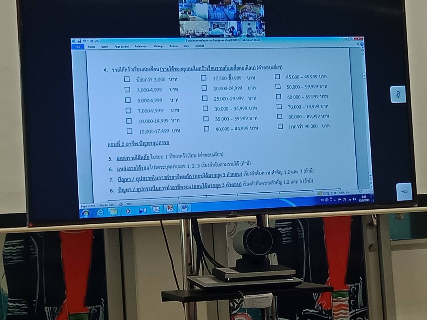 @น่าน : ประชุมชี้แจงการจัดเก็บข้อมูลความเป็นอยู่ของคนไทยในปัจจุบันผ่านระบบวีดีทัศน์ทางไกล (Video Conference)