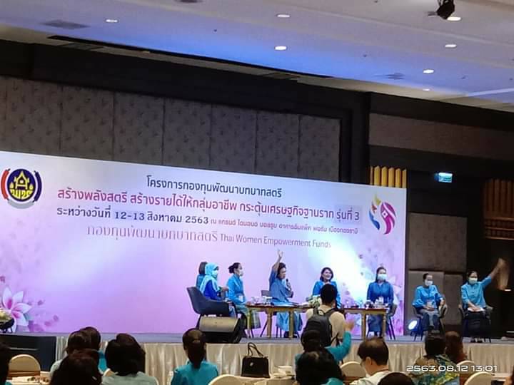 “กองทุนพัฒนาบทบาทสตรี สร้างพลังสตรี สร้างรายได้ให้กลุ่มอาชีพ กระตุ้นเศรษฐกิจฐานราก” รุ่นที่ 3