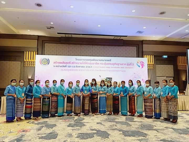 “กองทุนพัฒนาบทบาทสตรี สร้างพลังสตรี สร้างรายได้ให้กลุ่มอาชีพ กระตุ้นเศรษฐกิจฐานราก” รุ่นที่ 3