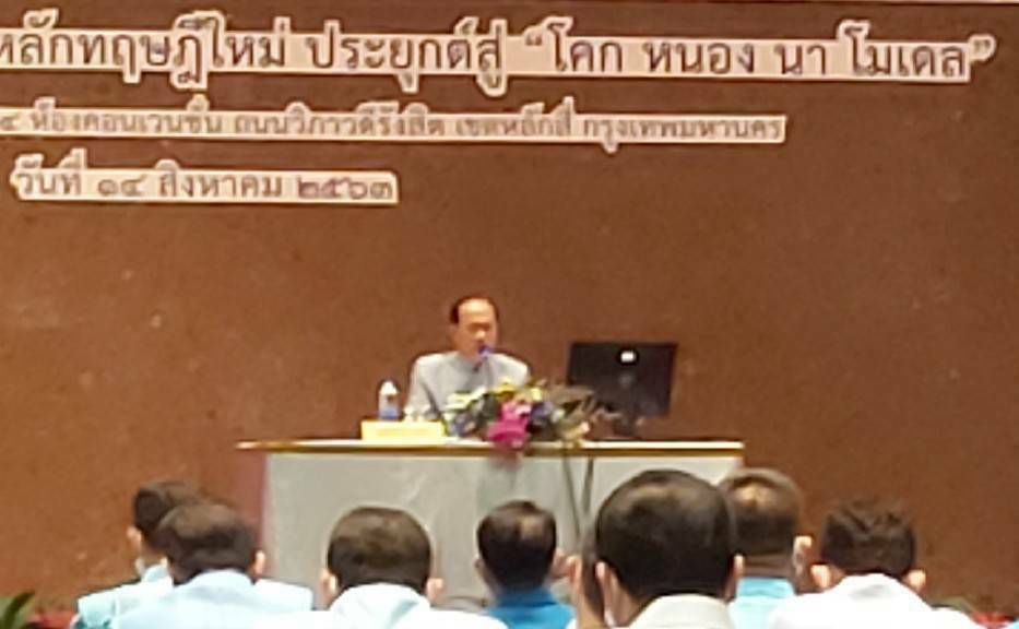 @น่าน : การประชุมเชิงปฏิบัติการสร้างความเข้าใจในการขับเคลื่อนการพัฒนาพื้นที่ต้นแบบฯ “โคก หนอง นา โมเดล