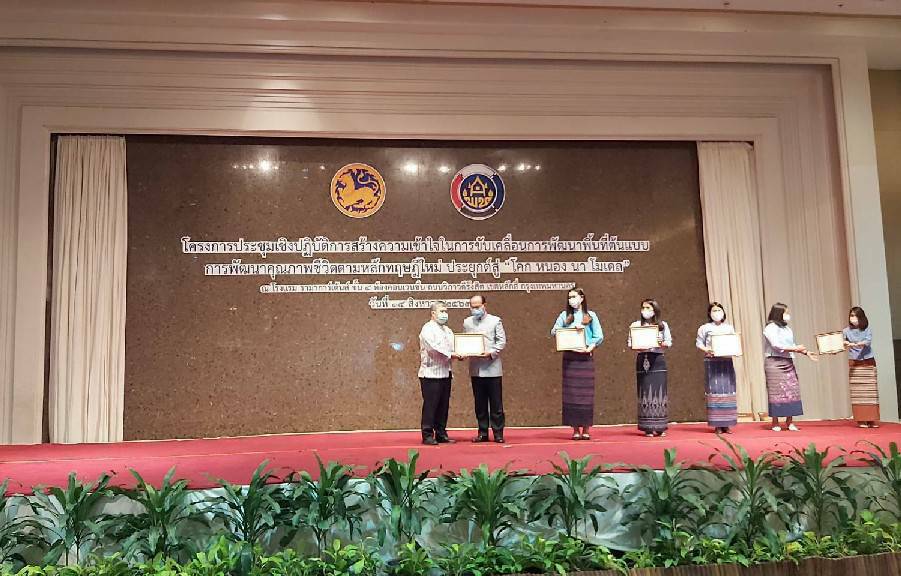 @น่าน : การประชุมเชิงปฏิบัติการสร้างความเข้าใจในการขับเคลื่อนการพัฒนาพื้นที่ต้นแบบฯ “โคก หนอง นา โมเดล