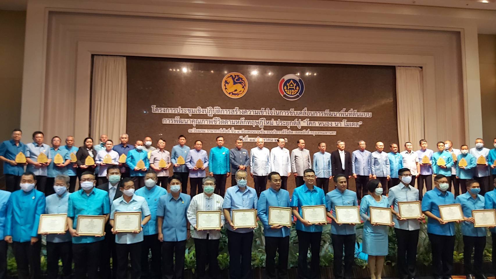 @น่าน : การประชุมเชิงปฏิบัติการสร้างความเข้าใจในการขับเคลื่อนการพัฒนาพื้นที่ต้นแบบฯ “โคก หนอง นา โมเดล