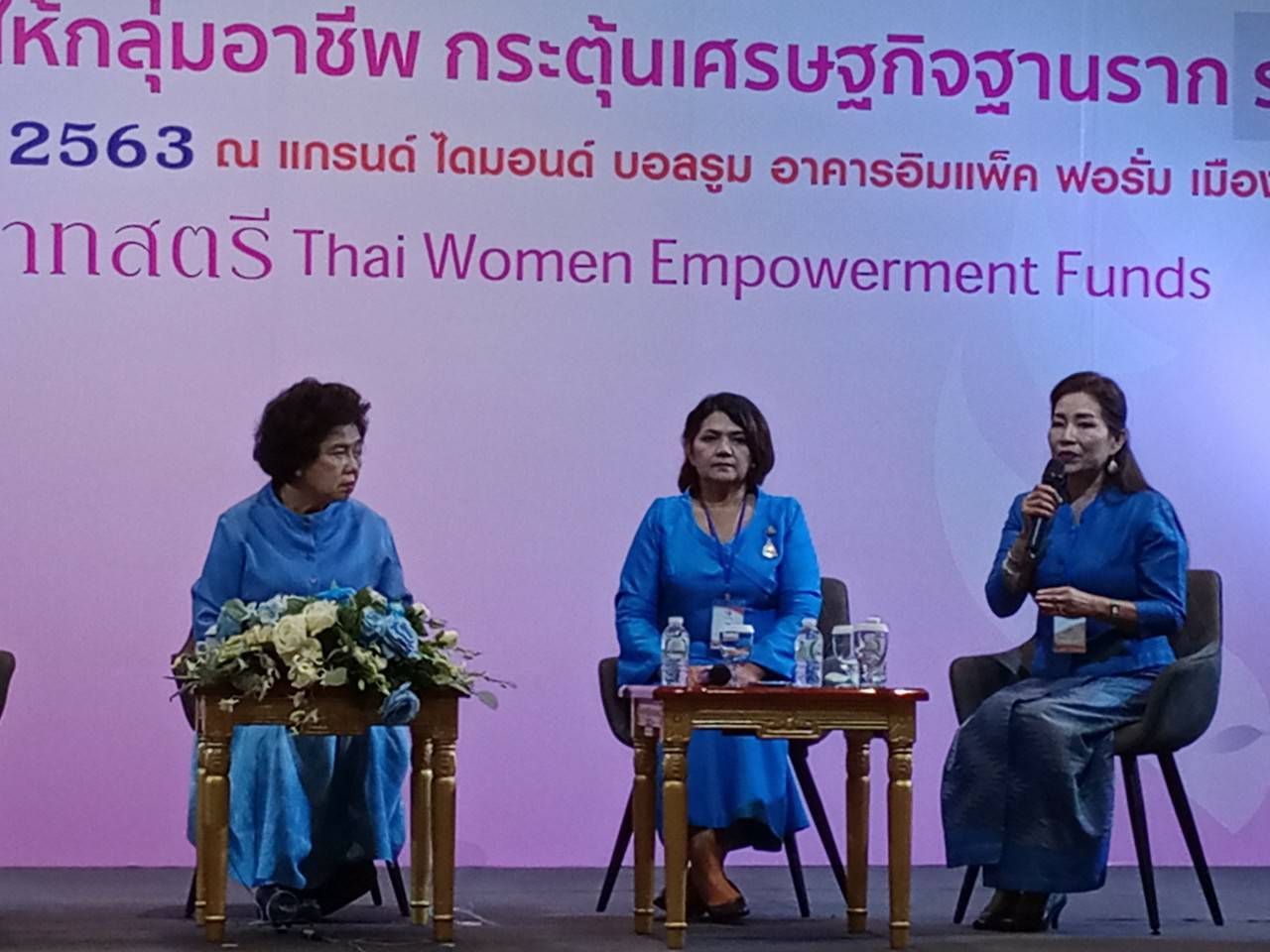 “กองทุนพัฒนาบทบาทสตรี สร้างพลังสตรี สร้างรายได้ให้กลุ่มอาชีพ กระตุ้นเศรษฐกิจฐานราก” รุ่นที่ 3