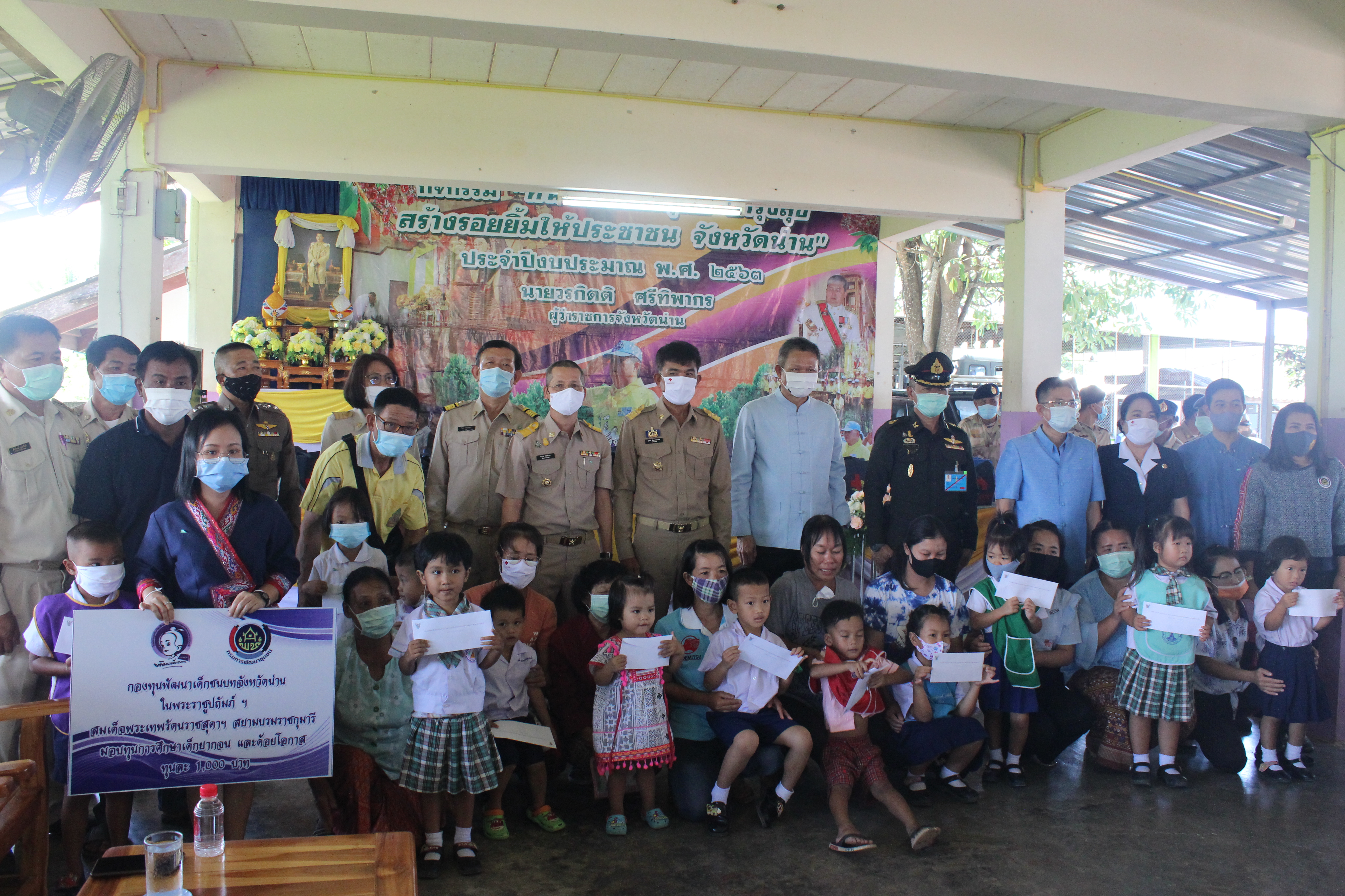 @น่าน : มอบเงินทุนอุปการะเด็กกองทุนพัฒนาเด็กชนบทจังหวัดน่าน