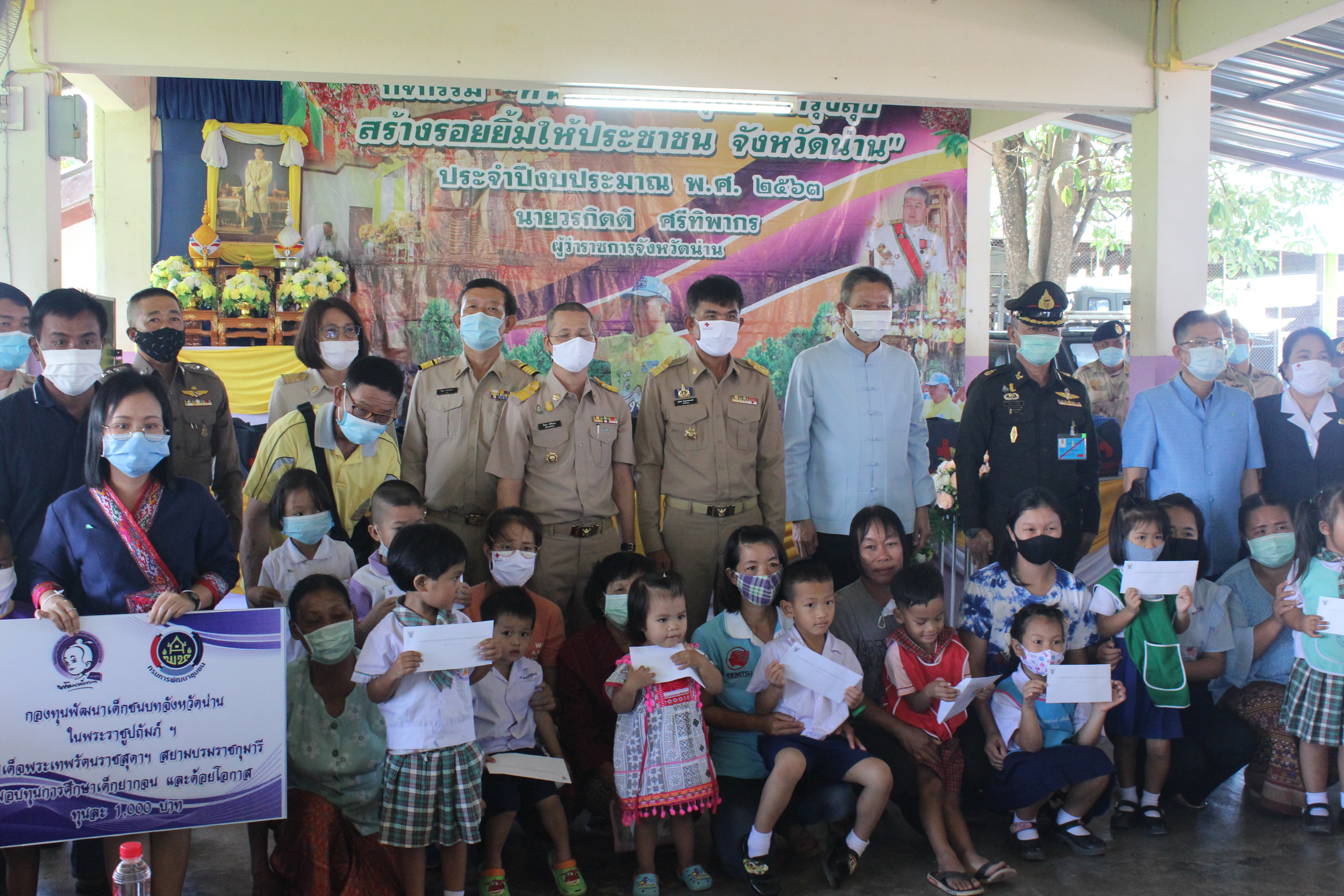 @น่าน : มอบเงินทุนอุปการะเด็กกองทุนพัฒนาเด็กชนบทจังหวัดน่าน