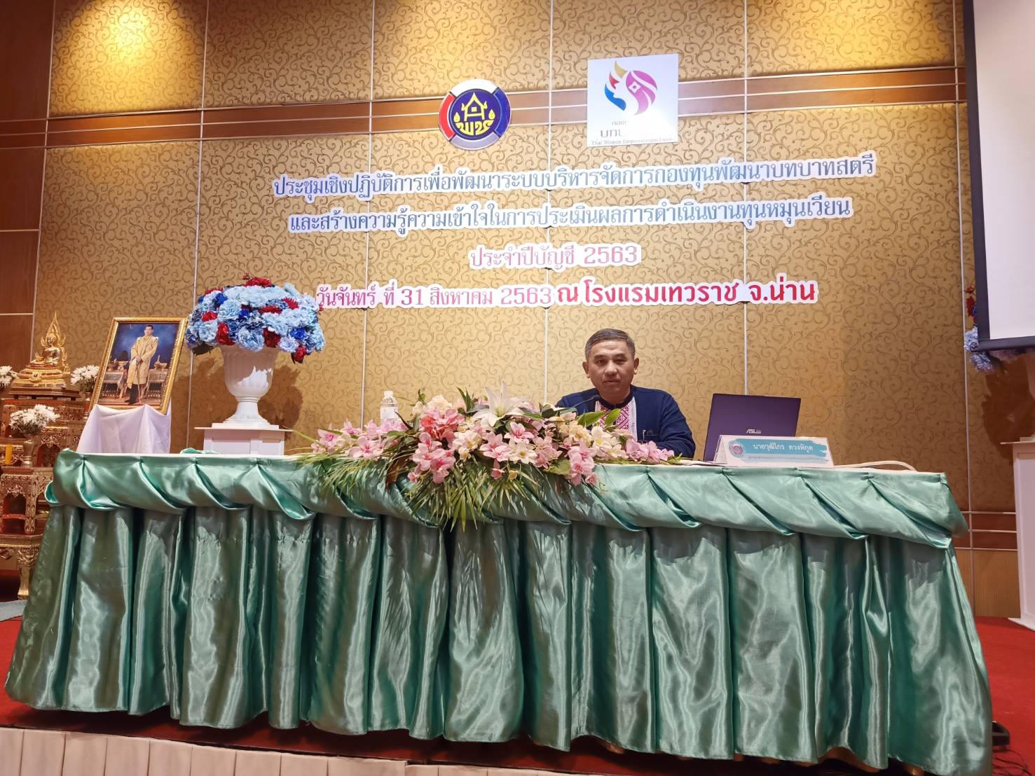 พช.น่าน..ขับเคลื่อนโครงการพัฒนาระบบบริหารจัดการกองทุน และการประเมินผลทุนหมุนเวียน