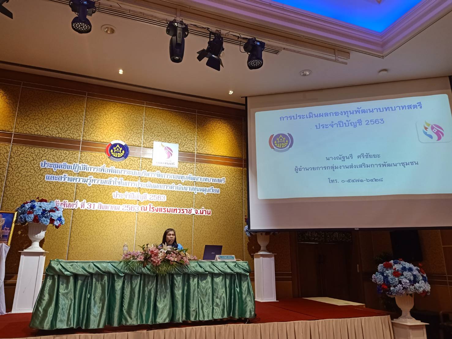 พช.น่าน..ขับเคลื่อนโครงการพัฒนาระบบบริหารจัดการกองทุน และการประเมินผลทุนหมุนเวียน