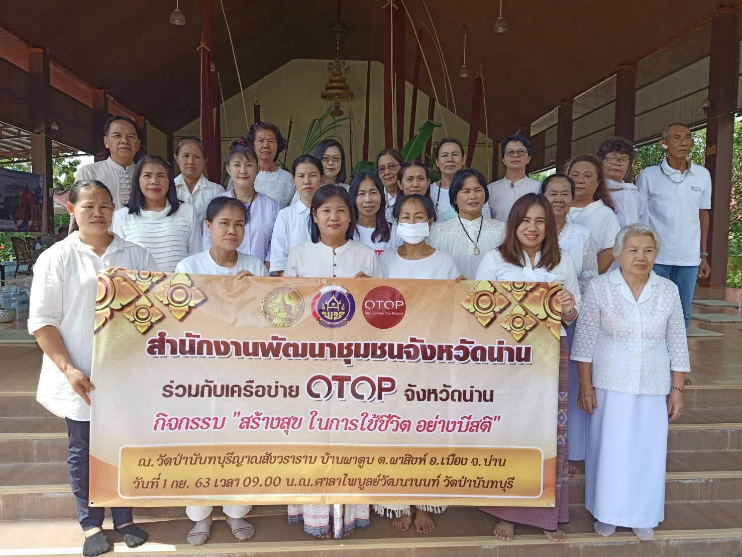 @น่าน : กิจกรรม “สร้างสุข ในการใช้ชีวิต อย่างมีสติ”