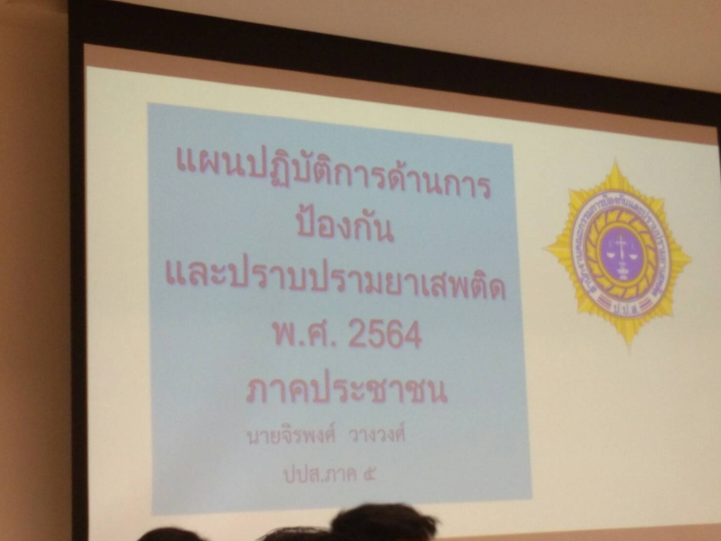 @น่าน : จัดทำแผนปฏิบัติการขับเคลื่อนงานกองทุนแม่ของแผ่นดิน ประจำปีงบประมาณ พ.ศ. 2564