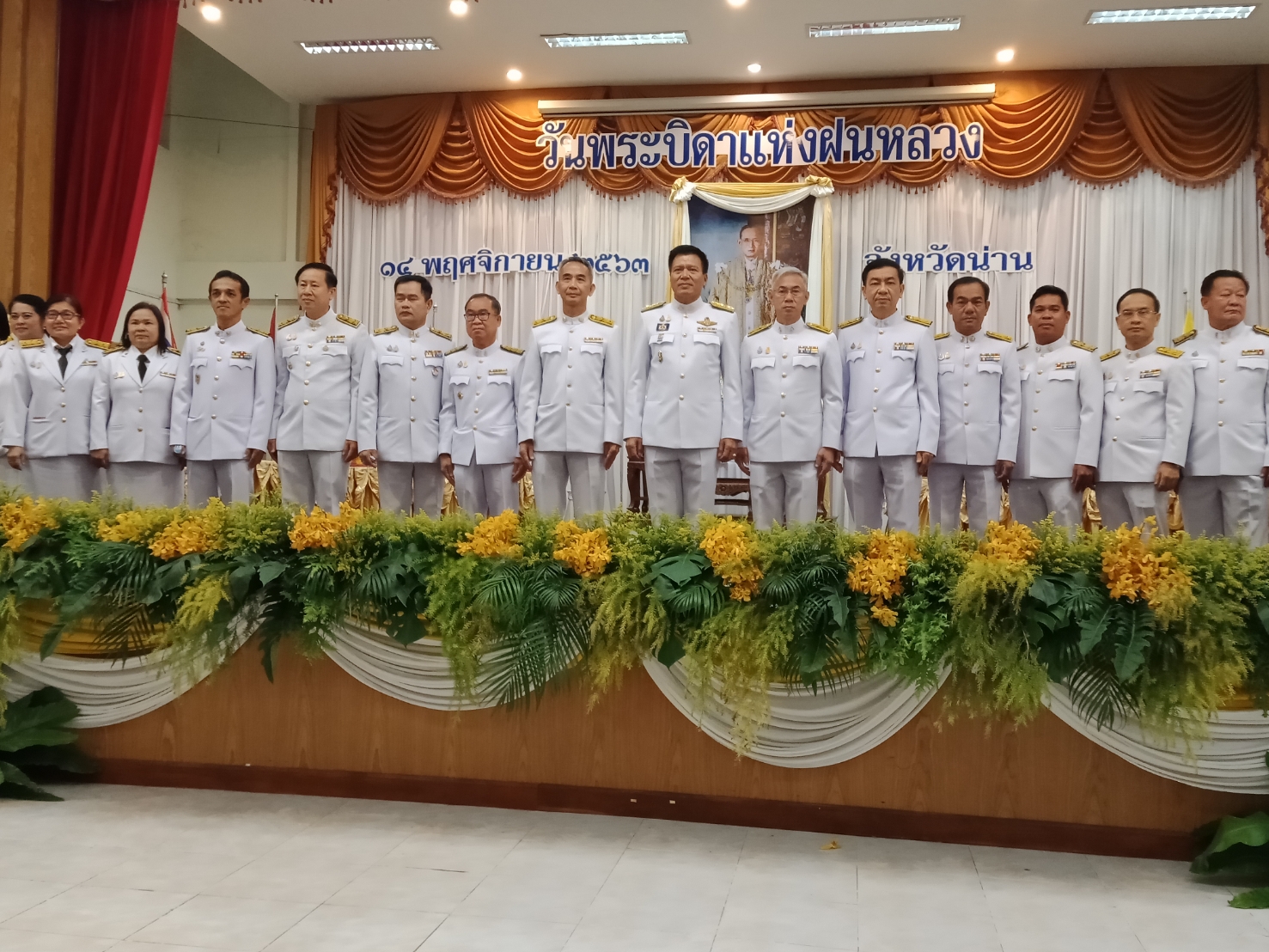 @น่าน : ร่วมพิธีถวายราชสักการะน้อมรำลึกพระมหากรุณาธิคุณ เนื่องในวันพระบิดาแห่งฝนหลวง ประจำปี 2563