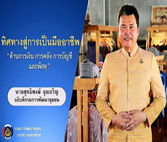 ประชุมเชิงปฏิบัติการเพิ่มประสิทธิภาพบุคลากร ด้านการเงิน การคลัง การบัญชี และพัสดุ ประจำปีงบประมาณ พ.ศ. 2564