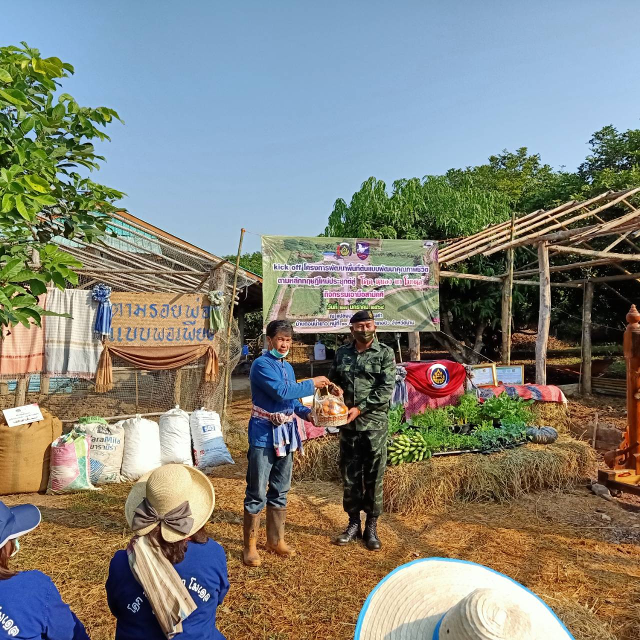 @พช.น่าน : Kick off โครงการพัฒนาพื้นที่ต้นแบบการพัฒนาคุณภาพชีวิตตามหลักทฤษฏีใหม่ประยุกต์สู่ “โคก หนอง นา โมเดล”