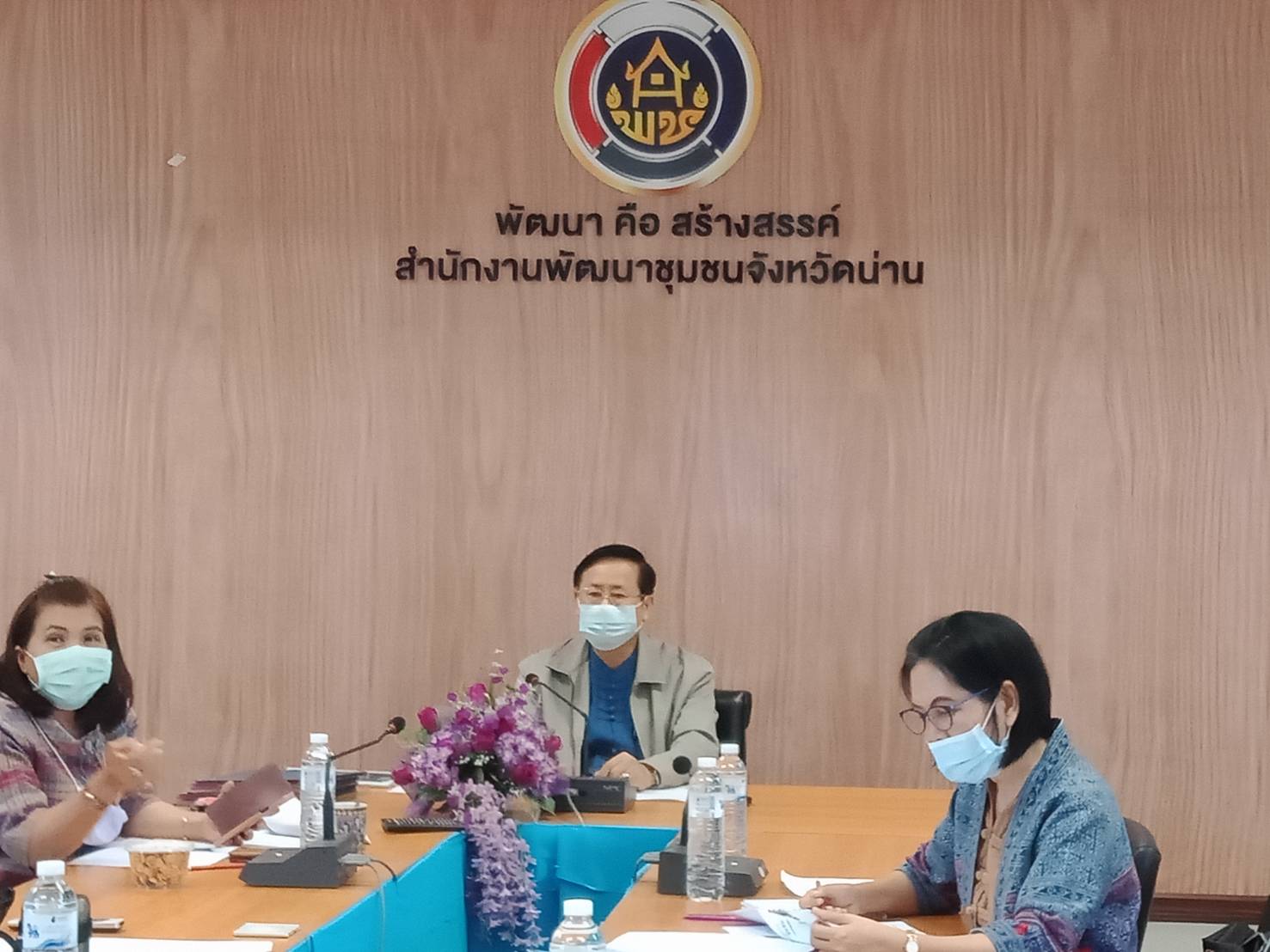 @น่าน : ร่วมประชุมชี้แจงแนวทางการประเมินส่วนราชการตามมาตรการปรับปรุงประสิทธิภาพในการปฏิบัติราชการ กรมการพัฒนาชุมชน ประจำปีงบประมาณ 2564