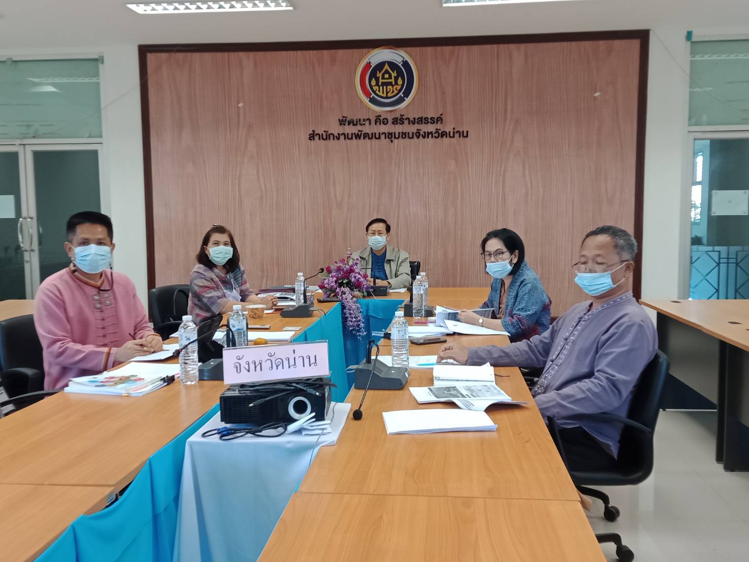 @น่าน : ร่วมประชุมชี้แจงแนวทางการประเมินส่วนราชการตามมาตรการปรับปรุงประสิทธิภาพในการปฏิบัติราชการ กรมการพัฒนาชุมชน ประจำปีงบประมาณ 2564