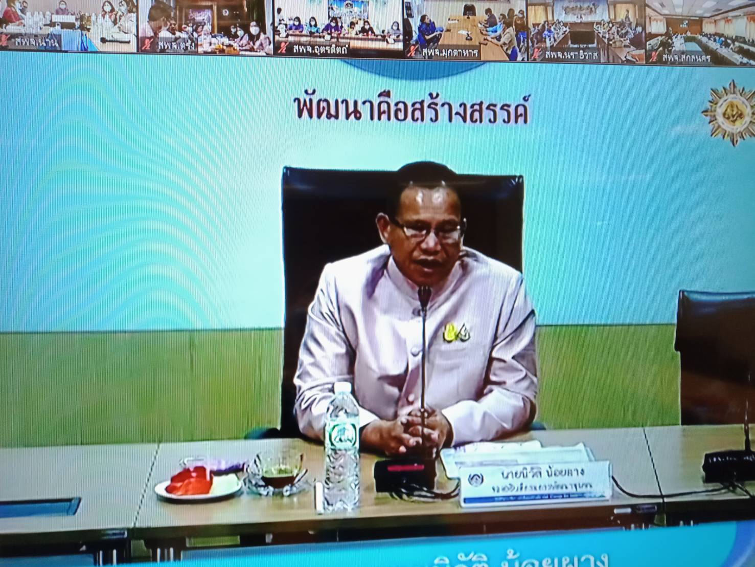 พช.น่าน: ร่วมฝึกอบรมบุคลากรกรมการพัฒนาชุมชน เพื่อขับเคลื่อนแผนพัฒนาในระดับพื้นที่ หลักสูตรเสริมสมรรถนะพัฒนาการอำเภอ