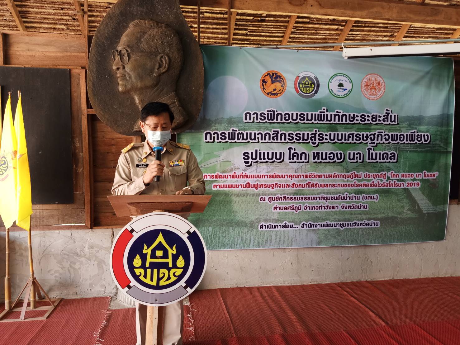 พช.น่าน : อบรมเพิ่มทักษะระยะสั้นการพัฒนากสิกรรมสู่ระบบเศรษฐกิจพอเพียง รูปแบบ โคก หนอง นา โมเดล รุ่นที่ 3