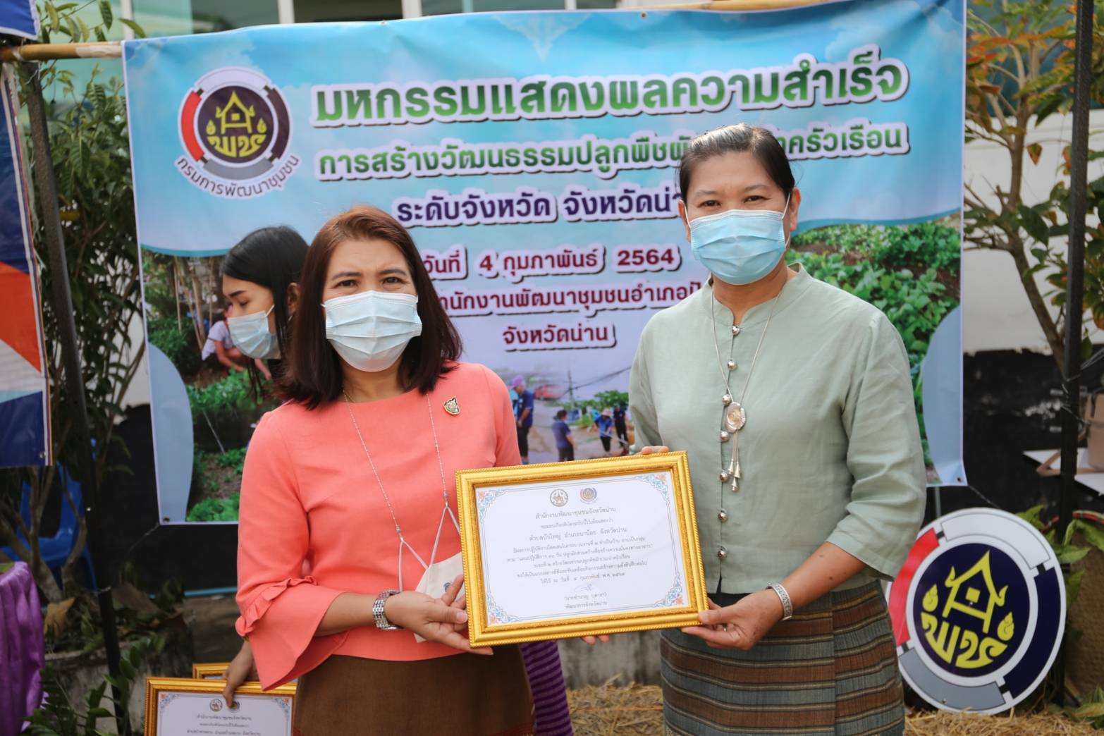 @พช.น่าน จัดมหกรรมแสดงผลความสำเร็จการสร้างวัฒนธรรมปลูกพืชผักประจำครัวเรือน เรื่องดี ๆ ที่ต้องบอก