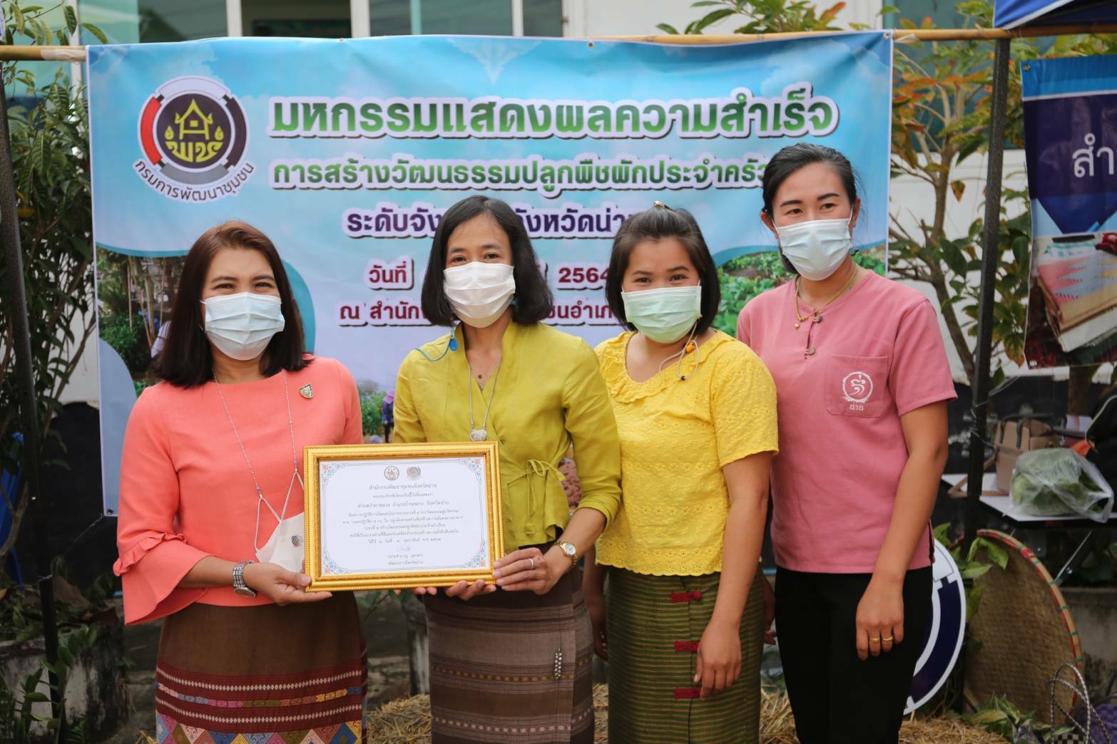 @พช.น่าน จัดมหกรรมแสดงผลความสำเร็จการสร้างวัฒนธรรมปลูกพืชผักประจำครัวเรือน เรื่องดี ๆ ที่ต้องบอก