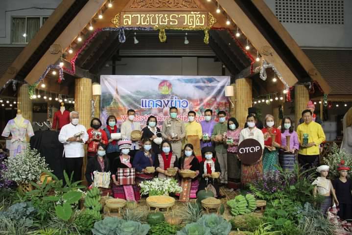 @น่าน : จัดแถลงข่าวงานประจำปีและของดีเมืองน่าน ประจำ 2564 ระหว่างวันที่ 5-14 มีนาคมนี้