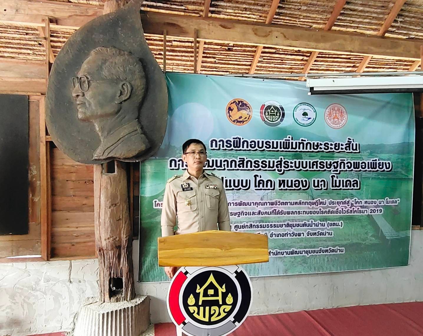 พช.น่าน : อบรมเพิ่มทักษะระยะสั้นการพัฒนากสิกรรมสู่ระบบเศรษฐกิจพอเพียง รูปแบบ โคก หนอง นา โมเดล รุ่นที่ 4