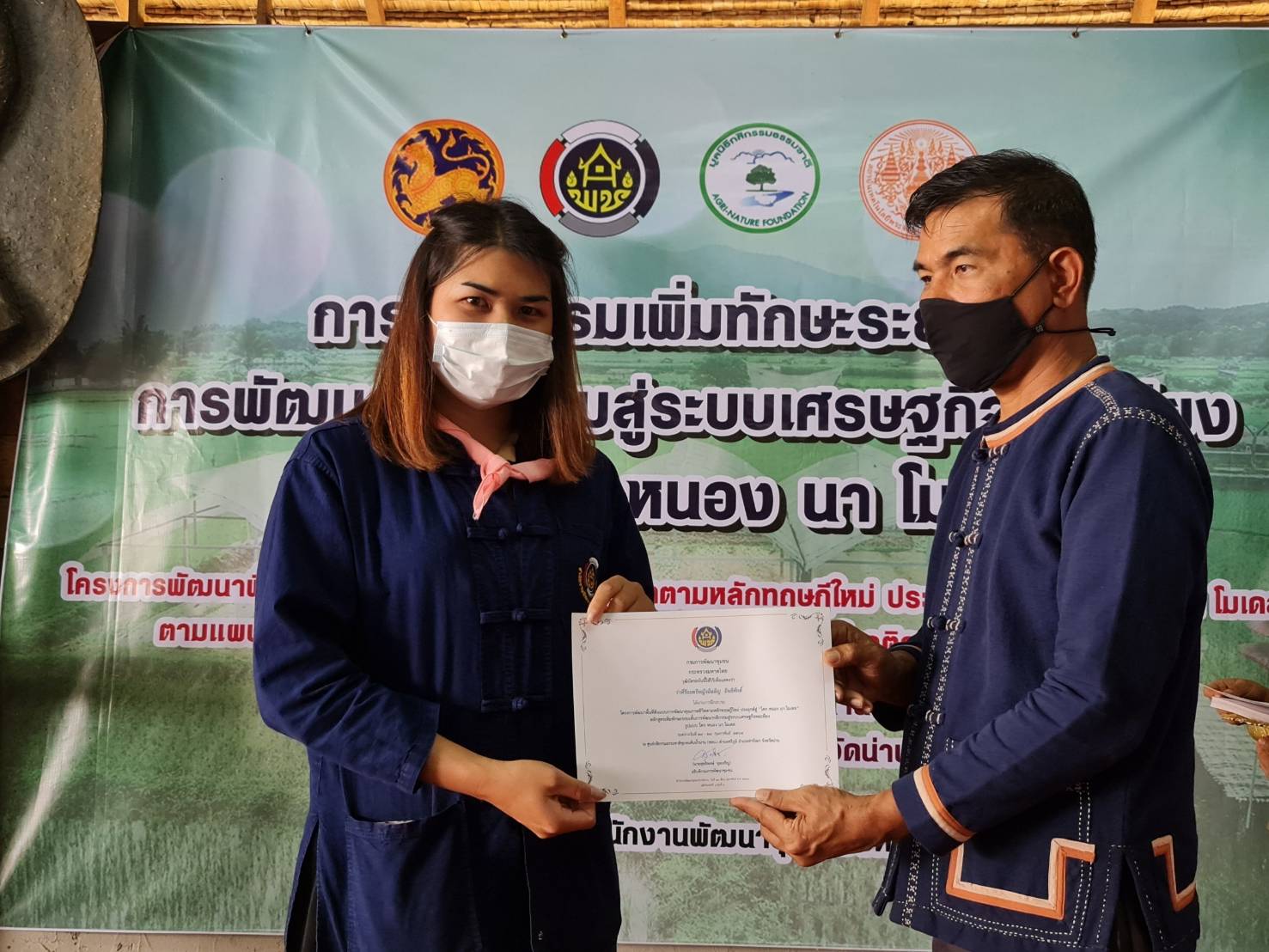 @โคก หนอง นา โมเดล จังหวัดน่าน รุ่นที่ 6 พร้อมเดินหน้าลุย??