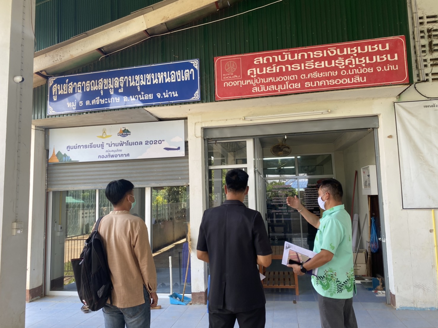 กลุ่มงานสารสนเทศการพัฒนาชุมชน จังหวัดน่าน ติดตามการดำเนินจัดทำสารสนเทศต้นแบบเพื่อการพัฒนาคุณภาพชีวิต ประจำปี งบประมาณ พ.ศ.2564