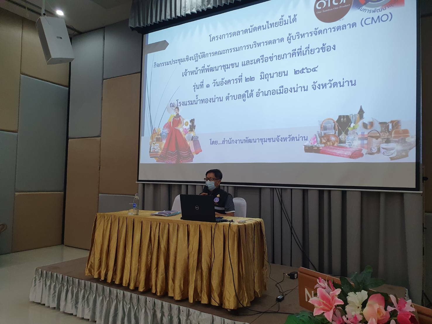 พช.น่าน ขับเคลื่อนการดำเนินงานโครงการตลาดนัดคนไทยยิ้มได้