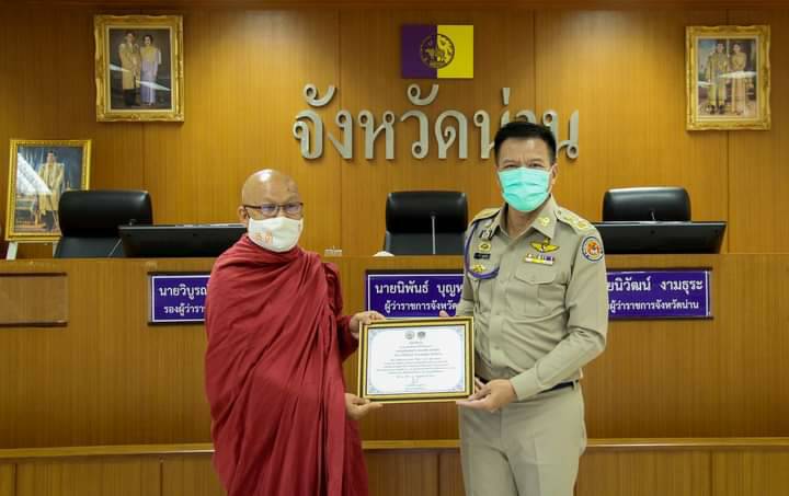 พช. น่าน มอบรางวัลและใบประกาศเกียรติบัตรเพื่อเชิดชูเกียรติ การน้อมนำแนวพระราชดำริของสมเด็จพระกนิษฐาธิราชเจ้ากรมสมเด็จพระเทพรัตนราชสุดาฯ สยามบรมราชกุมารี สร้างความมั่นคงทางอาหารสู่ปฏิบัติการ 90 วัน ปลูกผักสวนครัวเพื่อสร้างความมั่นคงทางอาหาร รอบ 2 และโครงการเชิดชูเกียรติคนกองทุนพัฒนาบทบาทสตรี ประจำปี 2564 ระดับจังหวัด