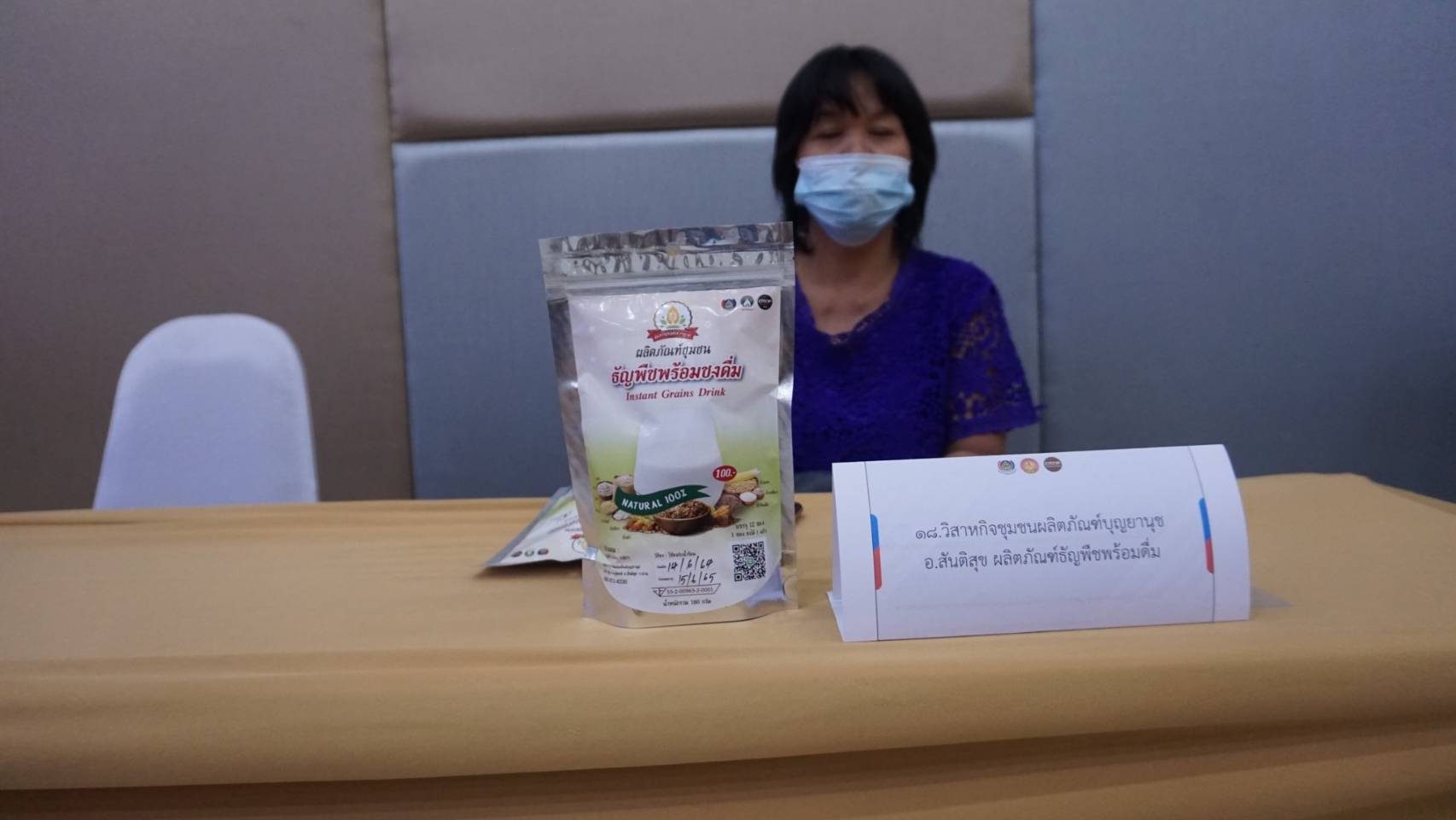 ?พช. น่าน ประชุมนำเสนอรูปแบบบรรจุภัณฑ์ ตามโครงการพัฒนาผลิตภัณฑ์ OTOP โดยเครือข่ายองค์ความรู้ KBO จังหวัดน่าน