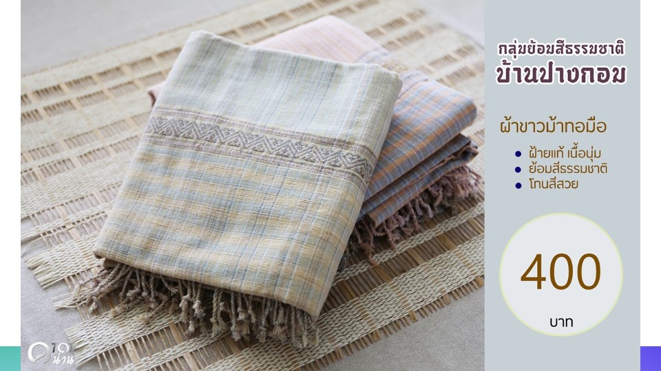 ประชาสัมพันธ์ แคตตาล็อกสินค้า OTOP ผ้า จังหวัดน่าน 2