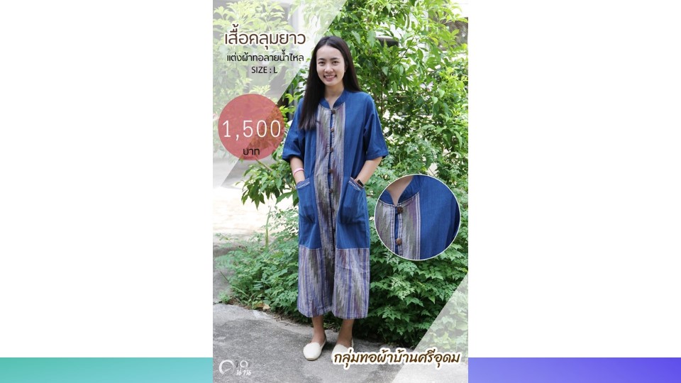 ประชาสัมพันธ์ แคตตาล็อกสินค้า OTOP ผ้า จังหวัดน่าน 2