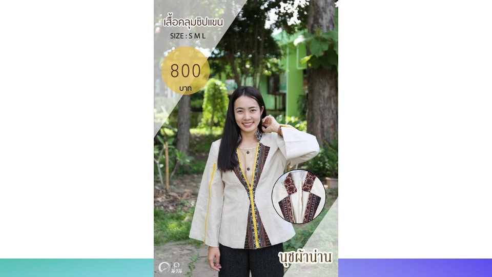 ประชาสัมพันธ์ แคตตาล็อกสินค้า OTOP ผ้า จังหวัดน่าน 2