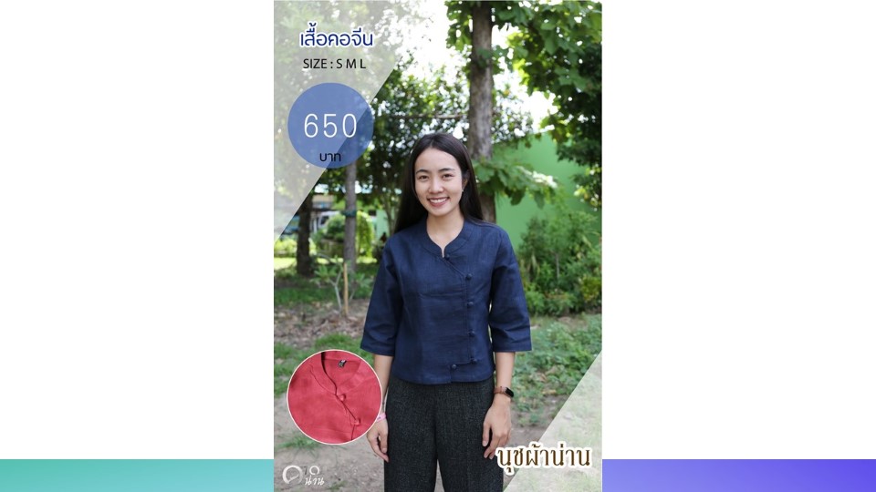 ประชาสัมพันธ์ แคตตาล็อกสินค้า OTOP ผ้า จังหวัดน่าน 2