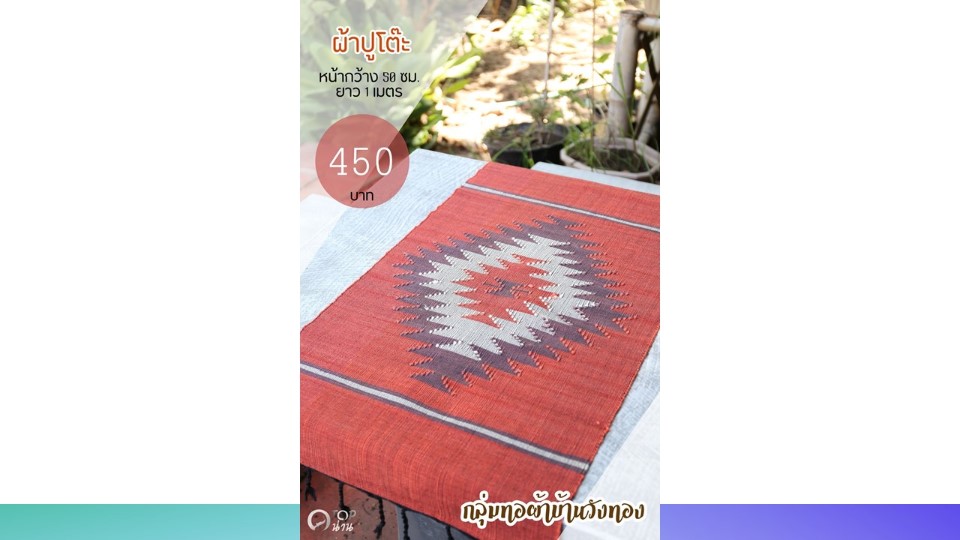 ประชาสัมพันธ์ แคตตาล็อกสินค้า OTOP ผ้า จังหวัดน่าน 2