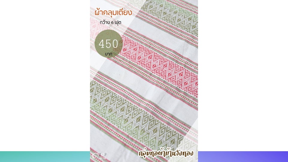 ประชาสัมพันธ์ แคตตาล็อกสินค้า OTOP ผ้า จังหวัดน่าน 2