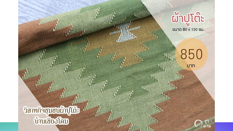 ประชาสัมพันธ์ แคตตาล็อกสินค้า OTOP ผ้า จังหวัดน่าน 2