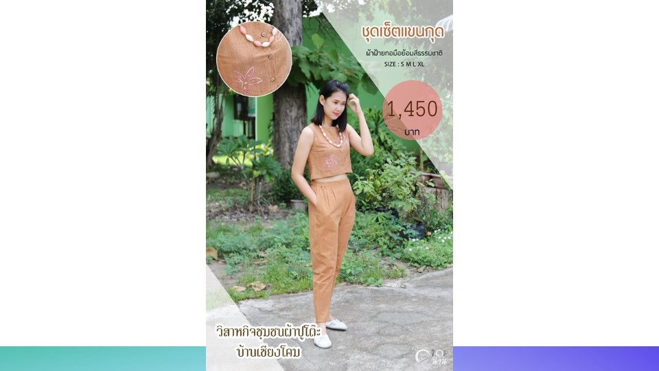 ประชาสัมพันธ์ แคตตาล็อกสินค้า OTOP ผ้า จังหวัดน่าน 2