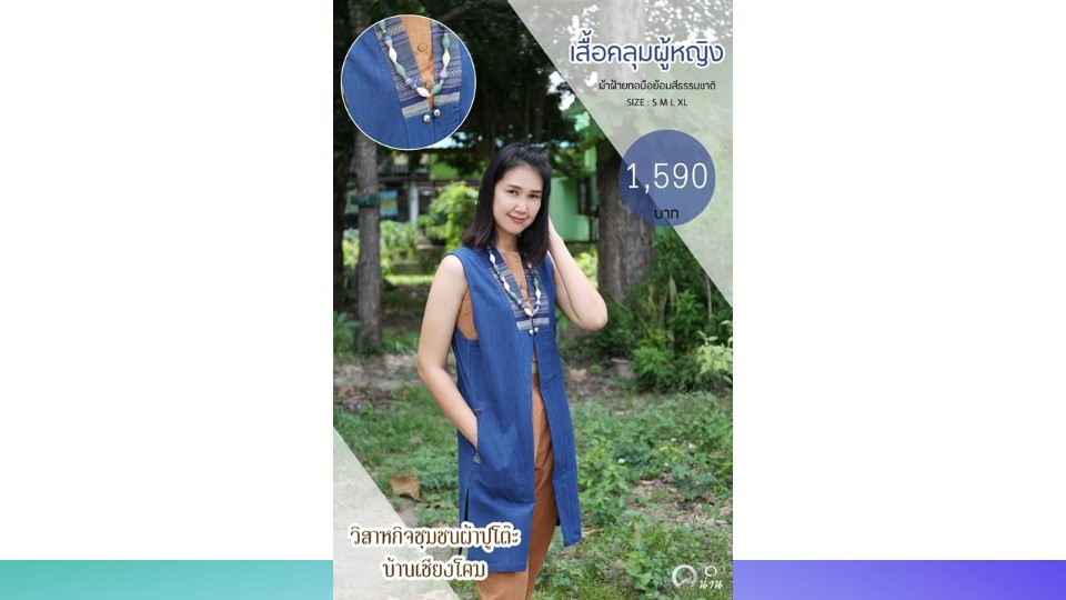 ประชาสัมพันธ์ แคตตาล็อกสินค้า OTOP ผ้า จังหวัดน่าน 2