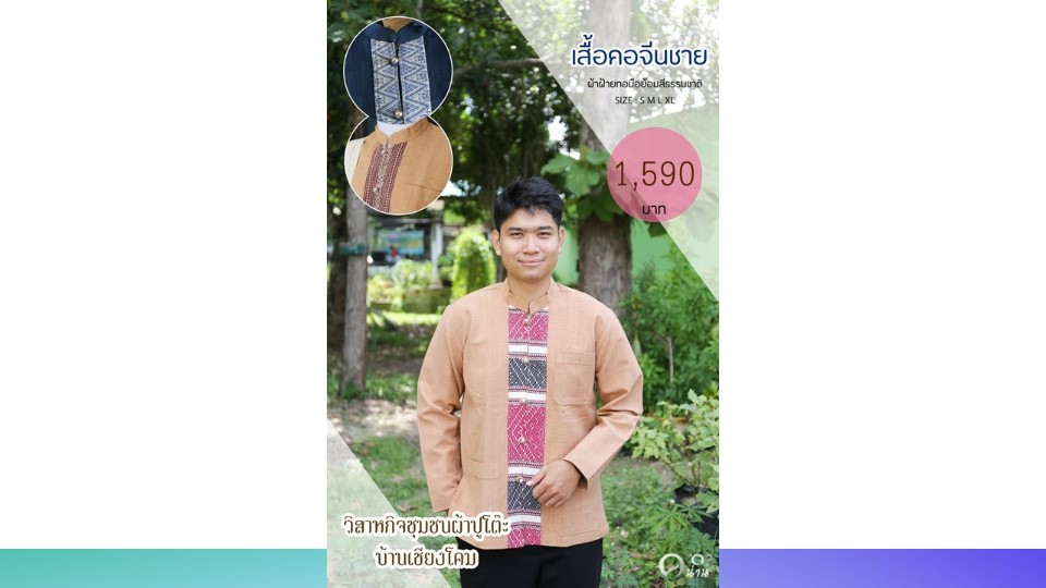 ประชาสัมพันธ์ แคตตาล็อกสินค้า OTOP ผ้า จังหวัดน่าน 2