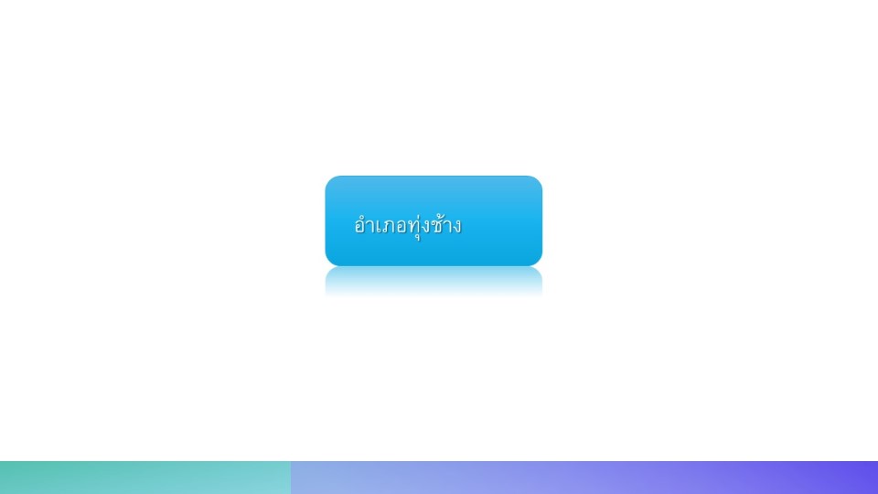 ประชาสัมพันธ์ แคตตาล็อกสินค้า OTOP ผ้า จังหวัดน่าน 2