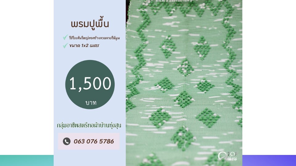 ประชาสัมพันธ์ แคตตาล็อกสินค้า OTOP ผ้า จังหวัดน่าน 2