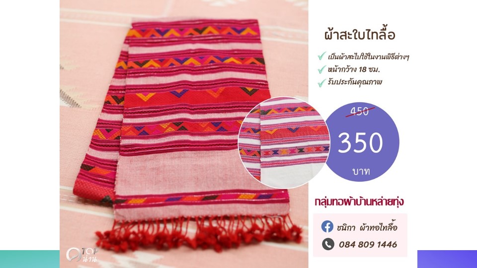 ประชาสัมพันธ์ แคตตาล็อกสินค้า OTOP ผ้า จังหวัดน่าน 2