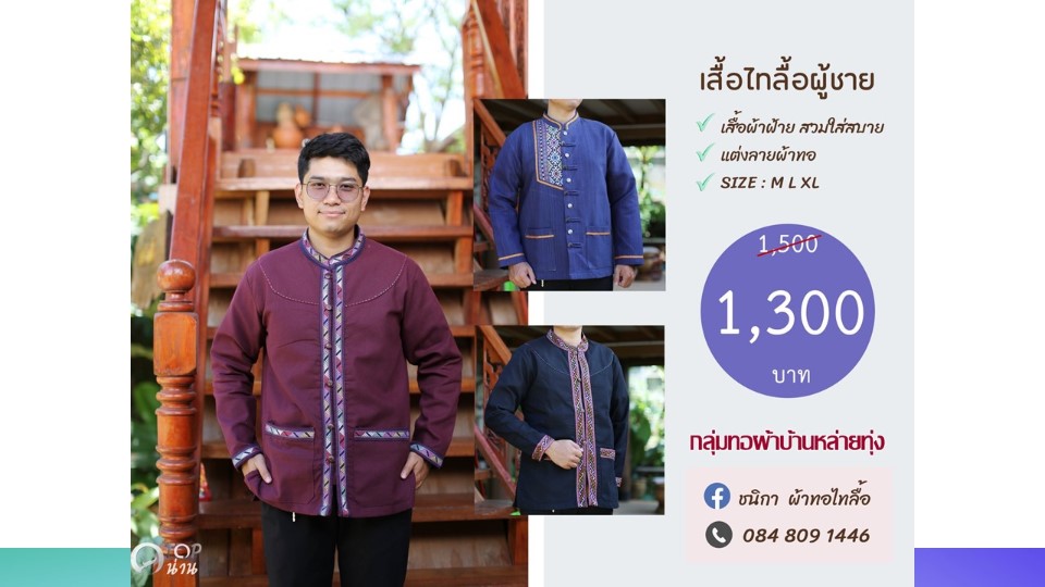 ประชาสัมพันธ์ แคตตาล็อกสินค้า OTOP ผ้า จังหวัดน่าน 2