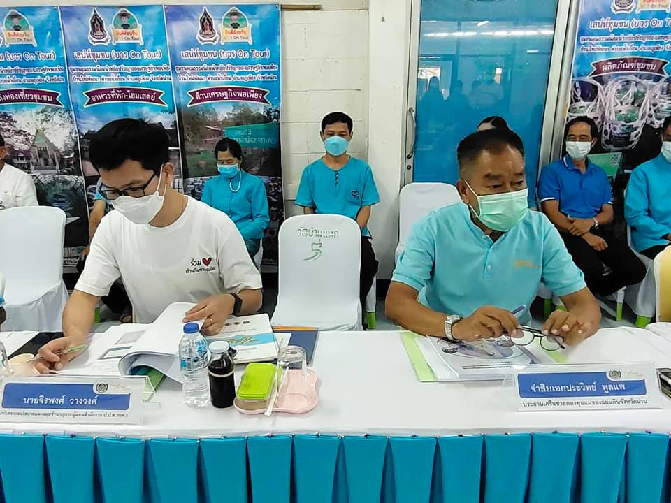 @พช.น่าน@ คัดเลือกกองทุนแม่ของแผ่นดินดีเด่นระดับจังหวัด ประจำปี 2564