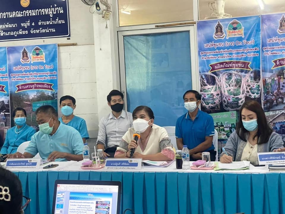 @พช.น่าน@ คัดเลือกกองทุนแม่ของแผ่นดินดีเด่นระดับจังหวัด ประจำปี 2564