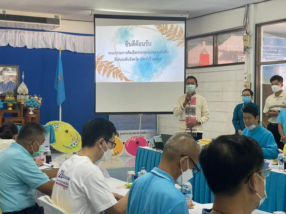 @พช.น่าน@ คัดเลือกกองทุนแม่ของแผ่นดินดีเด่นระดับจังหวัด ประจำปี 2564