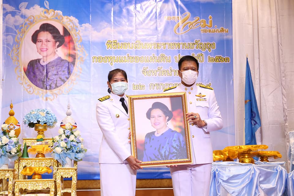 จังหวัดน่านจัดพิธีมอบเงินพระราชทานขวัญถุงกองทุนแม่ของ ประจำปี 2563