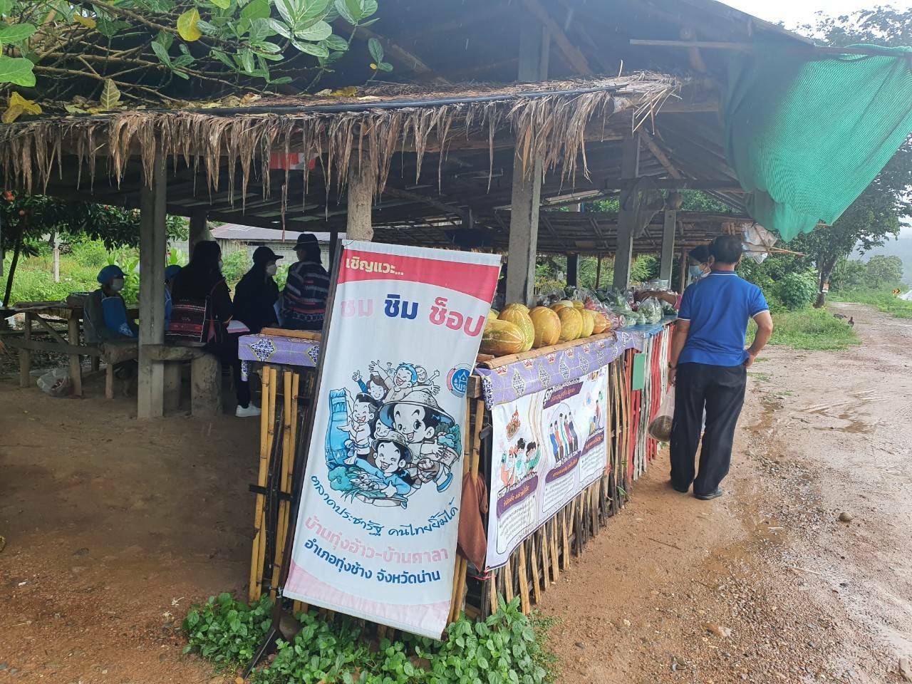 ? พช.น่านติดตามสนับสนุนการขับเคลื่อนโครงการตลาดนัดคนไทยยิ้มได้? ? วันที่ 15กรกฎาคม 2564