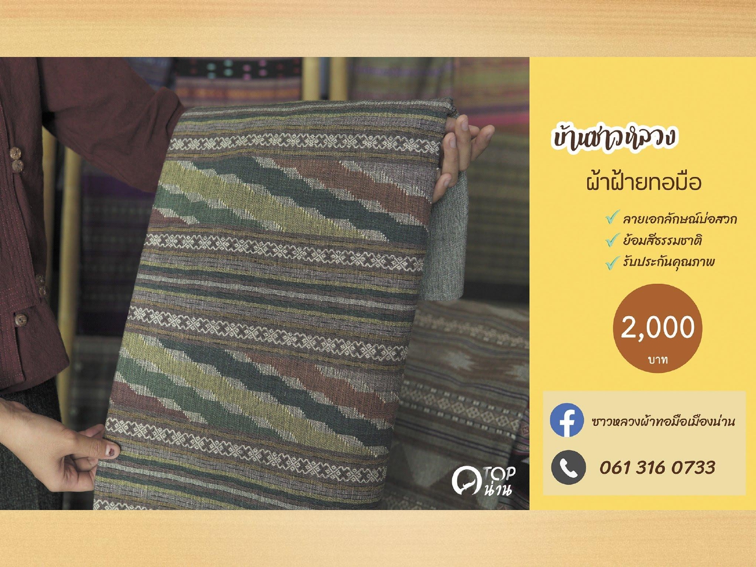 ประชาสัมพันธ์ แคตตาล็อกสินค้า OTOP ผ้า จังหวัดน่าน 1