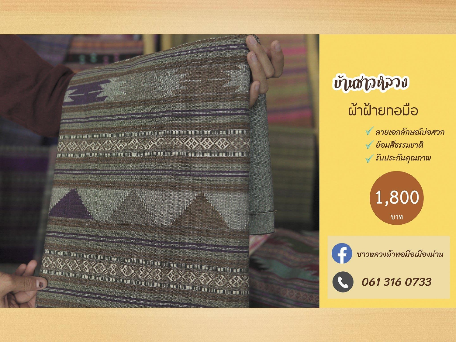 ประชาสัมพันธ์ แคตตาล็อกสินค้า OTOP ผ้า จังหวัดน่าน 1